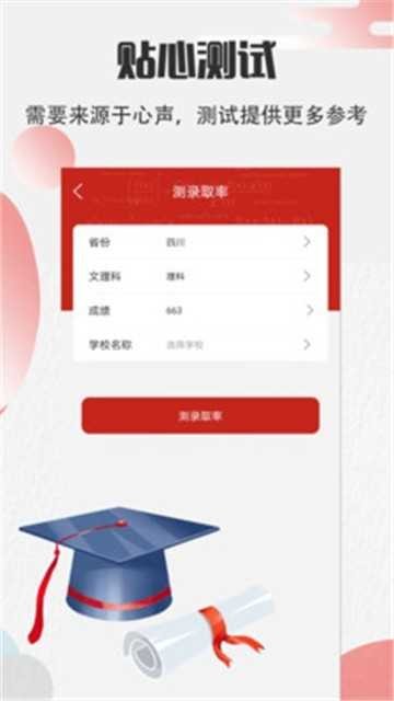 高考志愿宝软件2026正版图3
