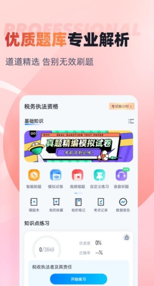 税务执法资格考试聚题库最新版