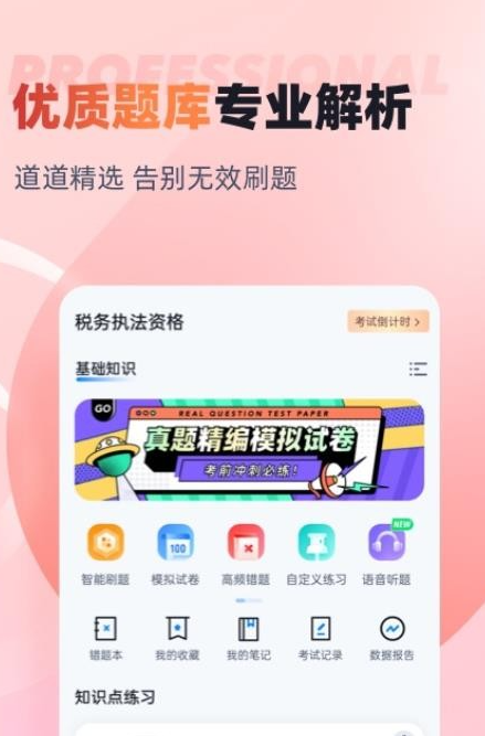 税务执法资格考试聚题库最新版