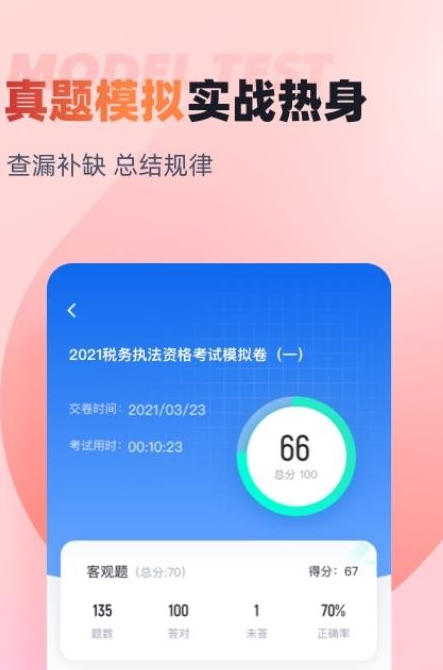 税务执法资格考试聚题库最新版