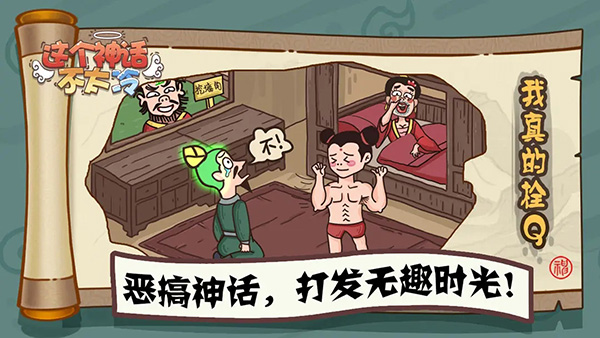 这个神话不太冷(4)