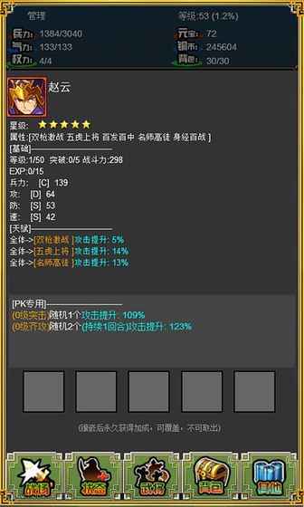 三国志吞食英雄(3)
