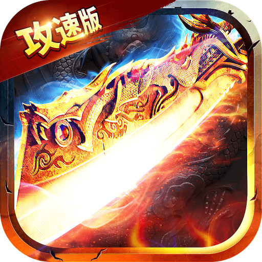 冰雪攻速版 v1.0.0