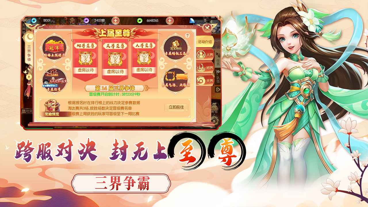 梦幻大唐游戏纯净版图4