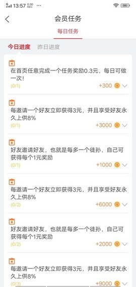 爱悬赏手机正版图2