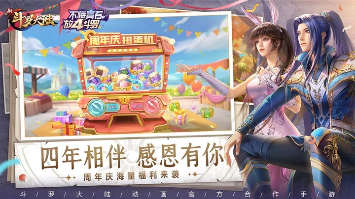 新斗罗大陆5