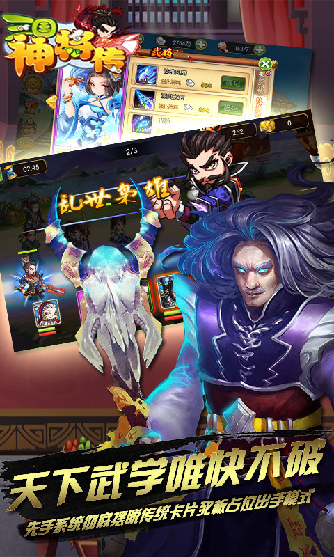 三国神将传游戏官方版图4