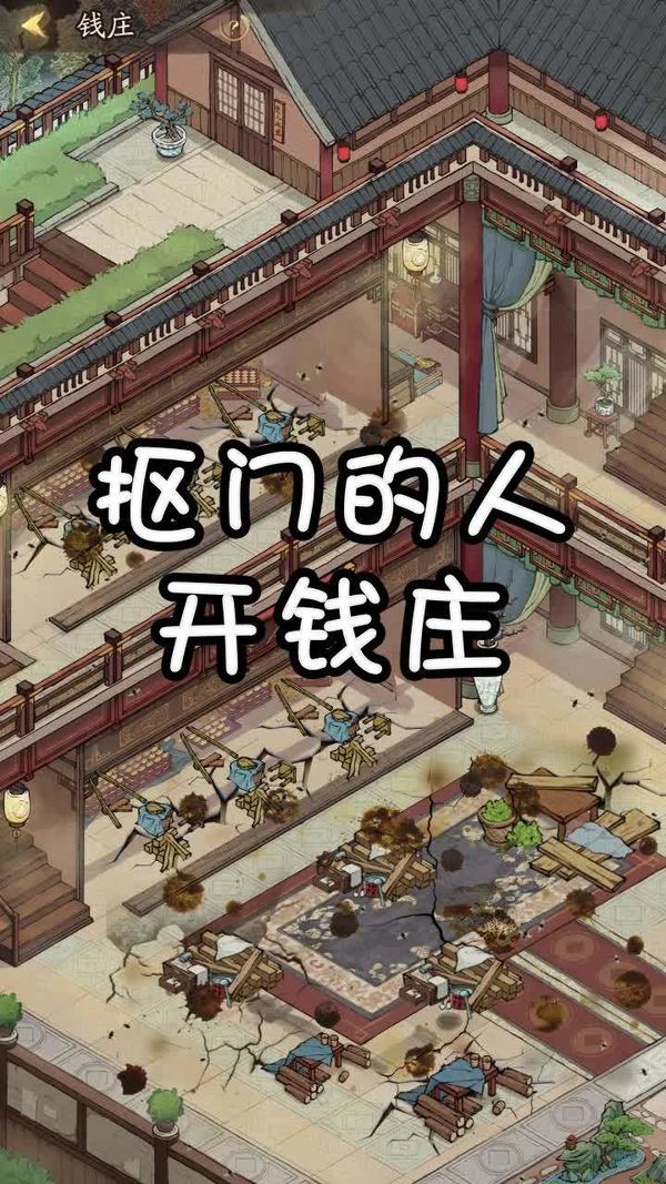 豪门大当家手游无广告版
