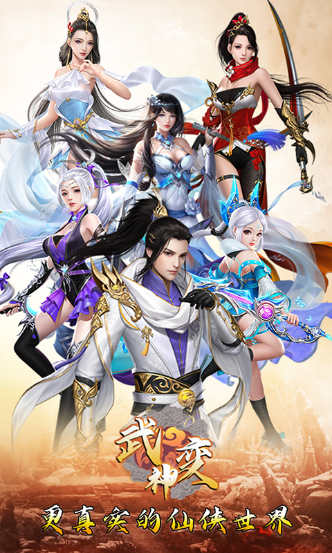 武神变游戏完整版截图3