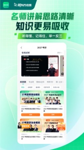 新东方在线教育app