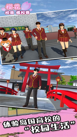 樱花校园模拟器新服装更新版图4