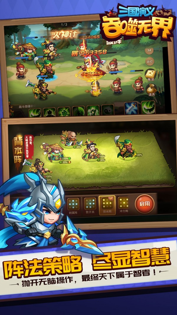 三国演义吞噬无界(5)