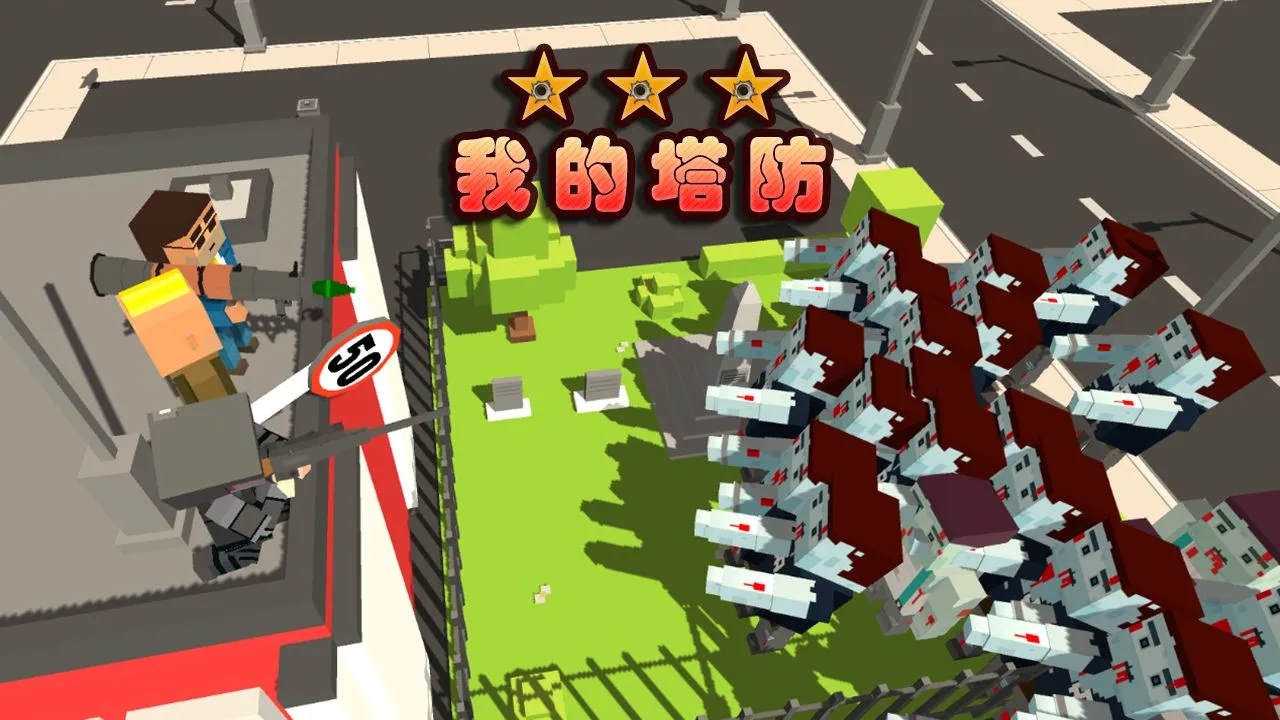 我的塔防(4)
