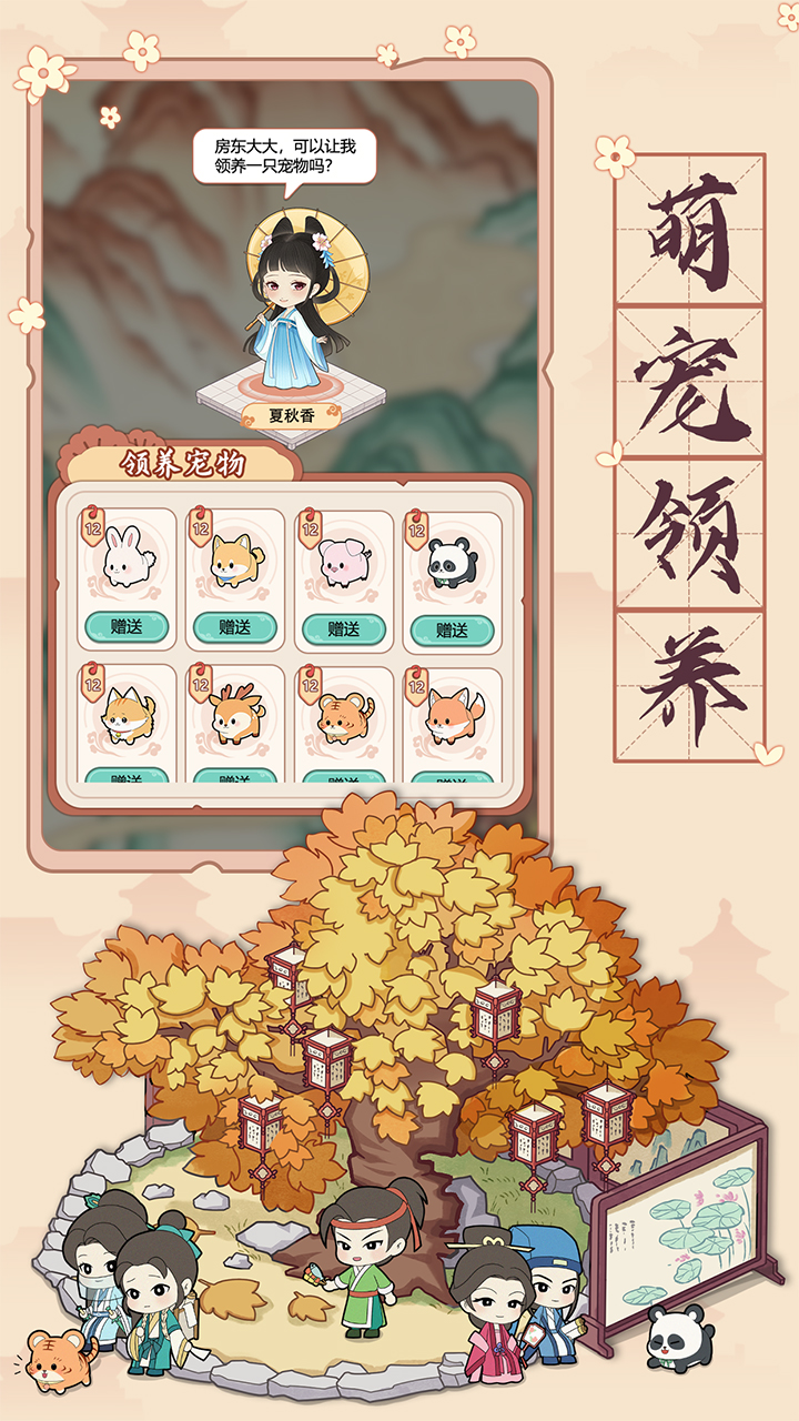 古代房东日记免广告手机正版