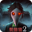 恐怖躲猫猫二无广告版 V2.5.0