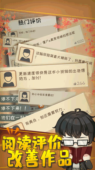 网络小说家模拟官方版