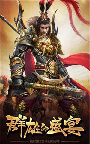 汉末三国手机正版截图4