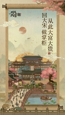 田园物语免费版