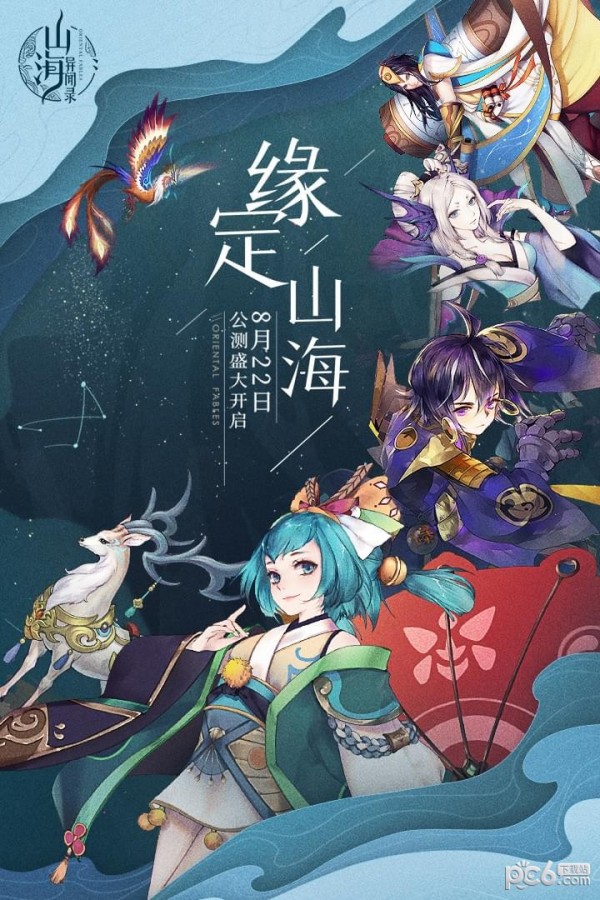 山海异闻录游戏正版