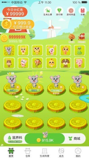 生肖部落红包版(3)