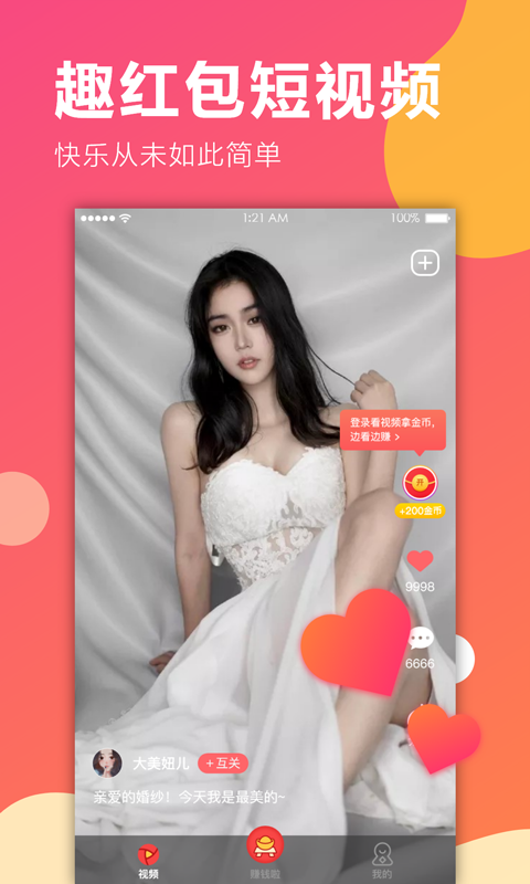 趣猜短视频红包版图2