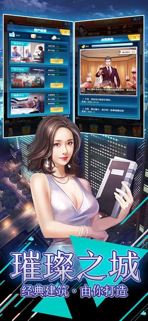 风流总裁手游无广告版截图2
