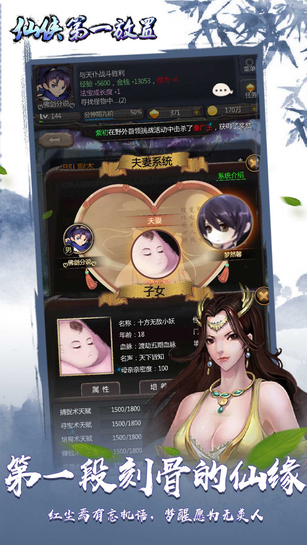 仙侠第一放置原版图4