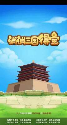 消消三国得宝游戏官方最新版