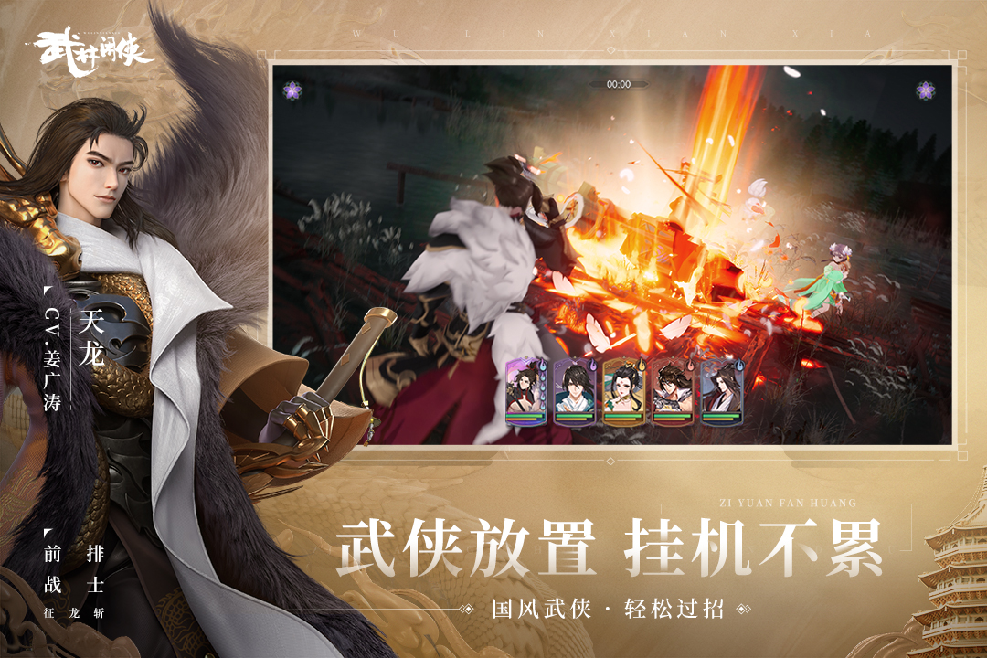 武林闲侠游戏官方最新版截图3