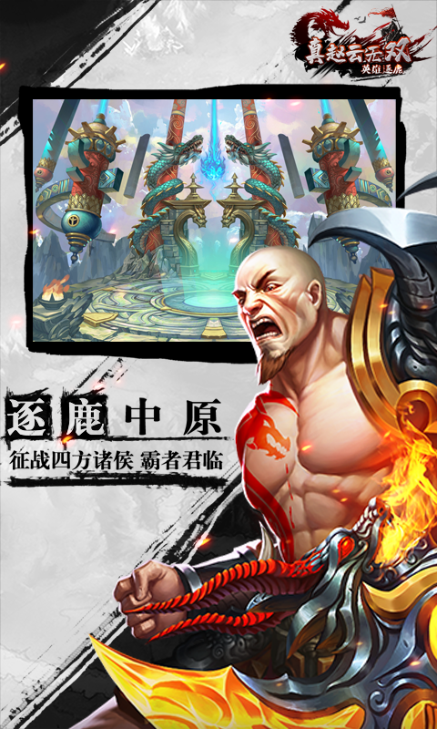 真赵云无双GM版图4