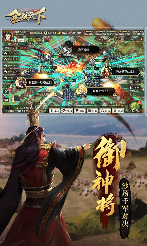 全战天下手机正版截图4