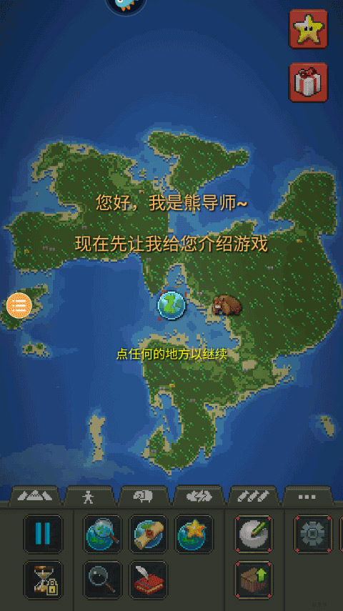 上帝模拟器修仙全解锁无广告图1