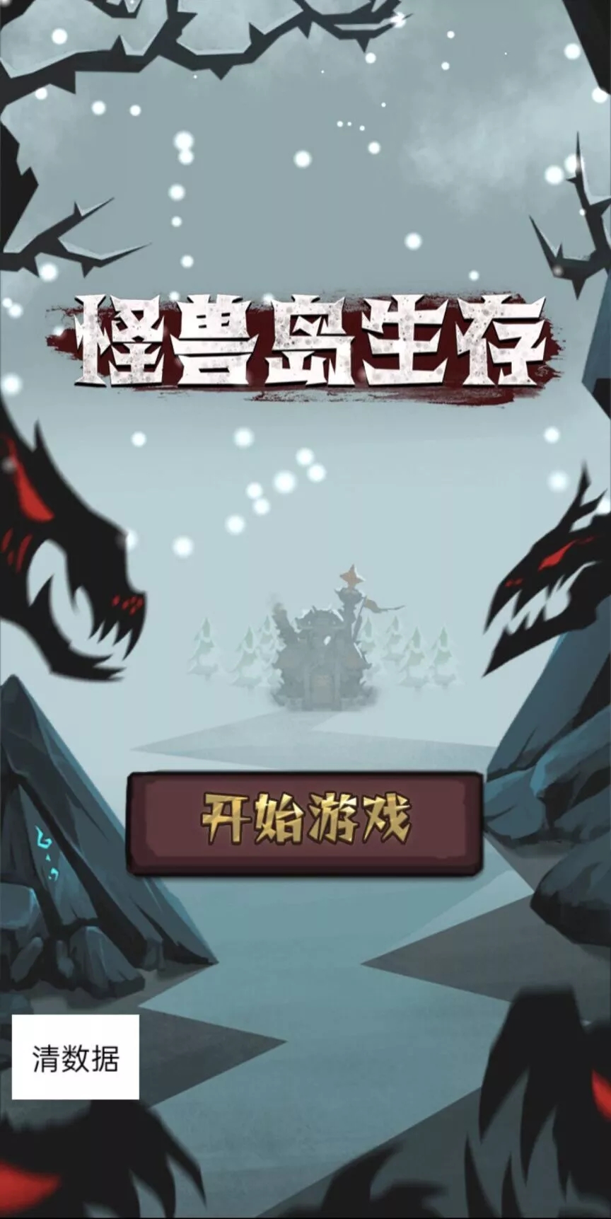 怪兽岛生存功能菜单最新版截图2