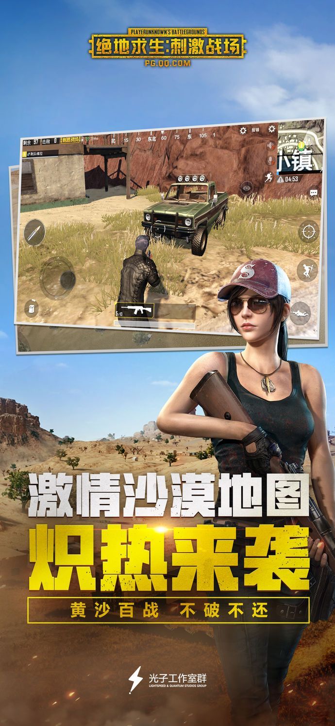 绝地求生国际服安卓官方版图3