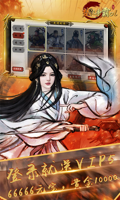 楚汉争霸OL