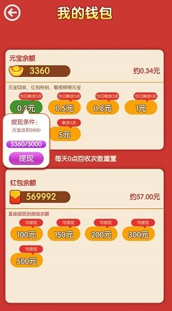 爱上消消消红包版图2