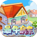 最牛房东红包版 v1.2.4