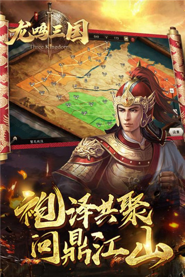 龙鸣三国官方最新版图4