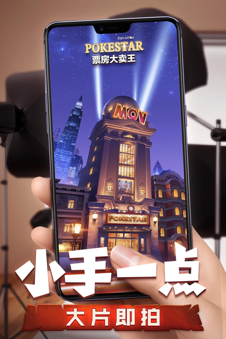 票房大卖王图4