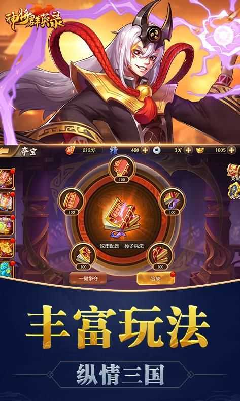 神将群英录游戏