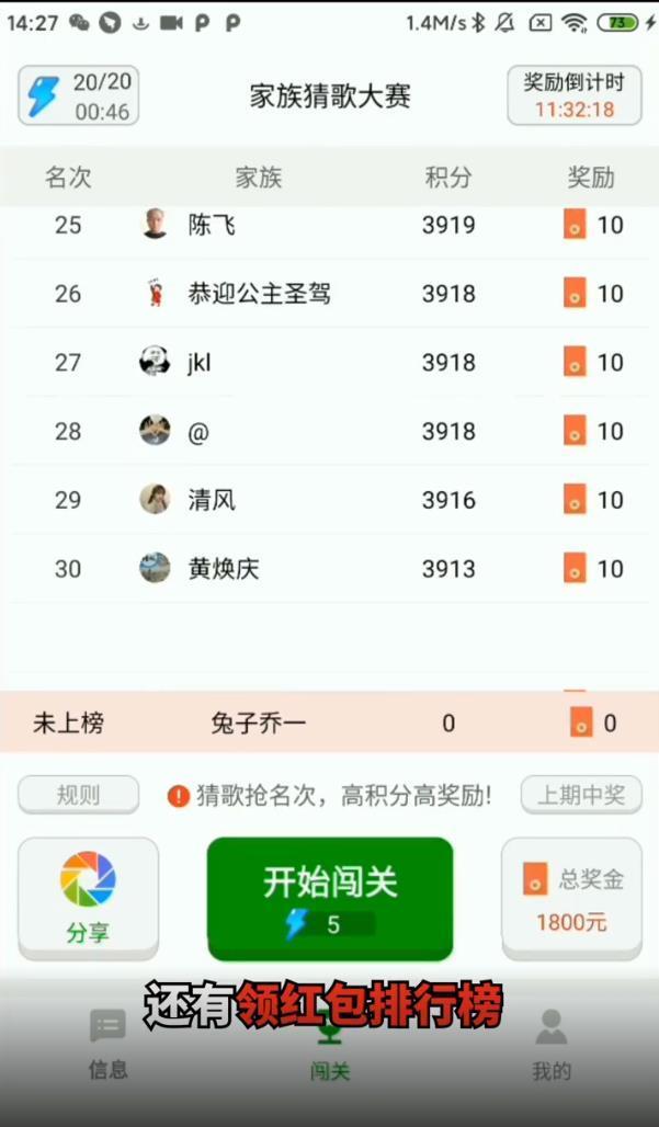 猜歌红包群领红包手机免费版截图3