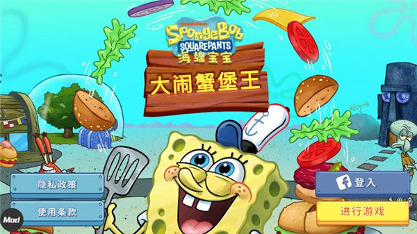 海绵宝宝大闹蟹堡王直装版截图2