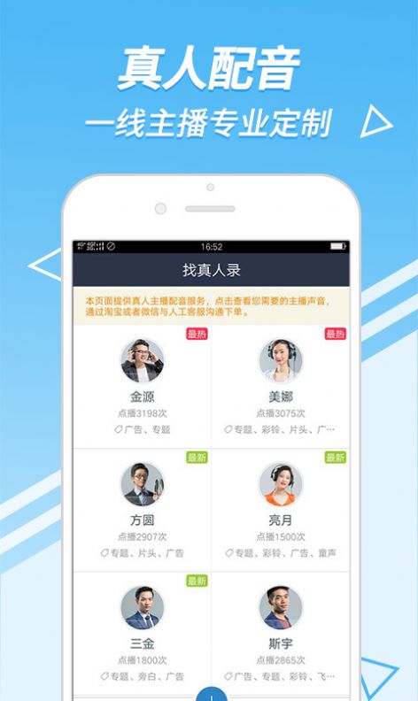 中文配音网兼职通用版图4