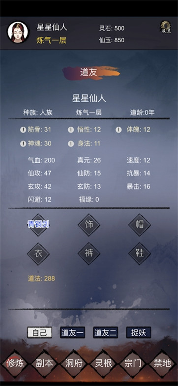 修仙镇魔塔(4)