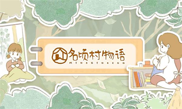 名顷村物语安卓直装版图4