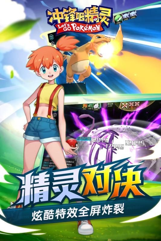 冲锋吧精灵游戏官方版图4