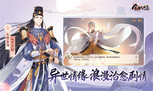食物语陪伴版2026