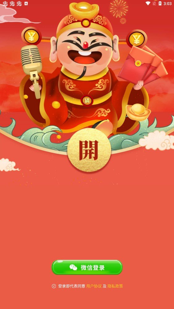 猜歌红包群领红包手机免费版图4