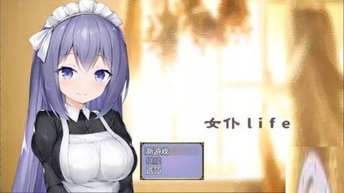 女仆LIFE全cg官方版截图3