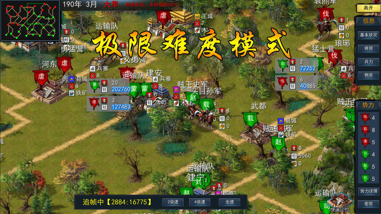 三国古战略手机版截图3